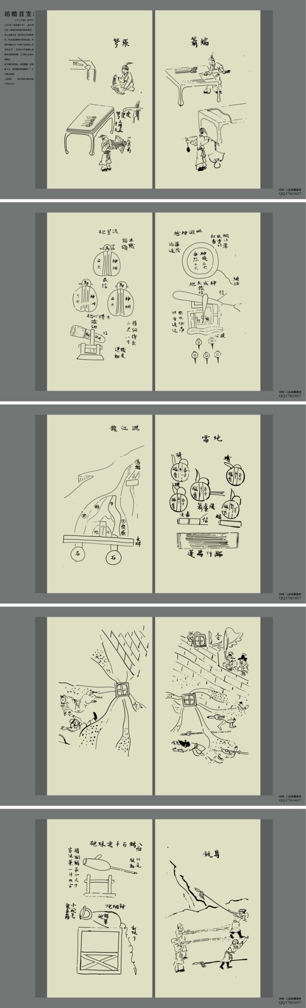 天工开物珍藏矢量素材 (13)