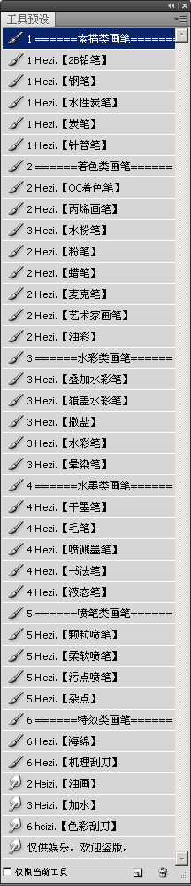 黑子PS画笔库v1.5