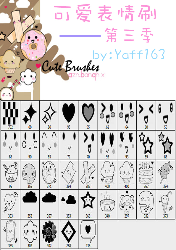 可爱表情ps笔刷--第三季