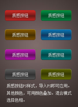 ps 质感按钮样式